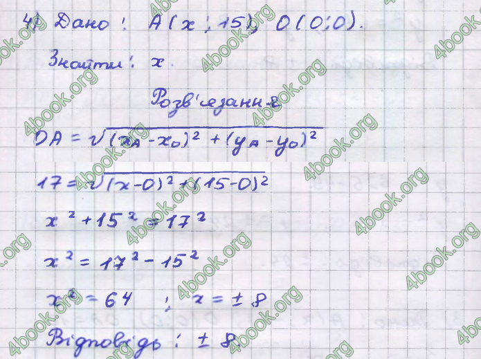 Відповіді Геометрія 9 клас Бурда 2017. ГДЗ