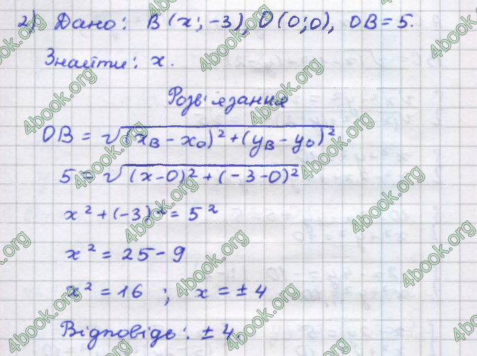 Відповіді Геометрія 9 клас Бурда 2017. ГДЗ