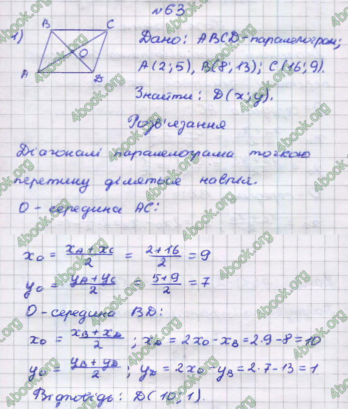 Відповіді Геометрія 9 клас Бурда 2017. ГДЗ