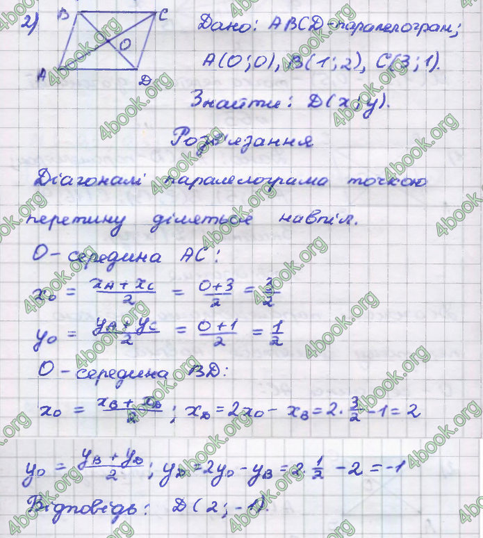 Відповіді Геометрія 9 клас Бурда 2017. ГДЗ