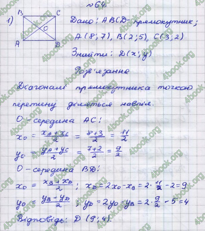 Відповіді Геометрія 9 клас Бурда 2017. ГДЗ