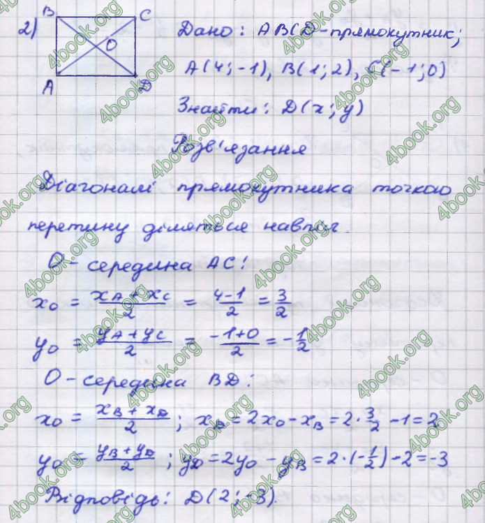 Відповіді Геометрія 9 клас Бурда 2017. ГДЗ