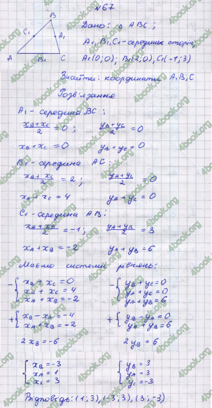 Відповіді Геометрія 9 клас Бурда 2017. ГДЗ