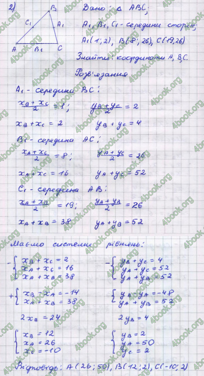 Відповіді Геометрія 9 клас Бурда 2017. ГДЗ