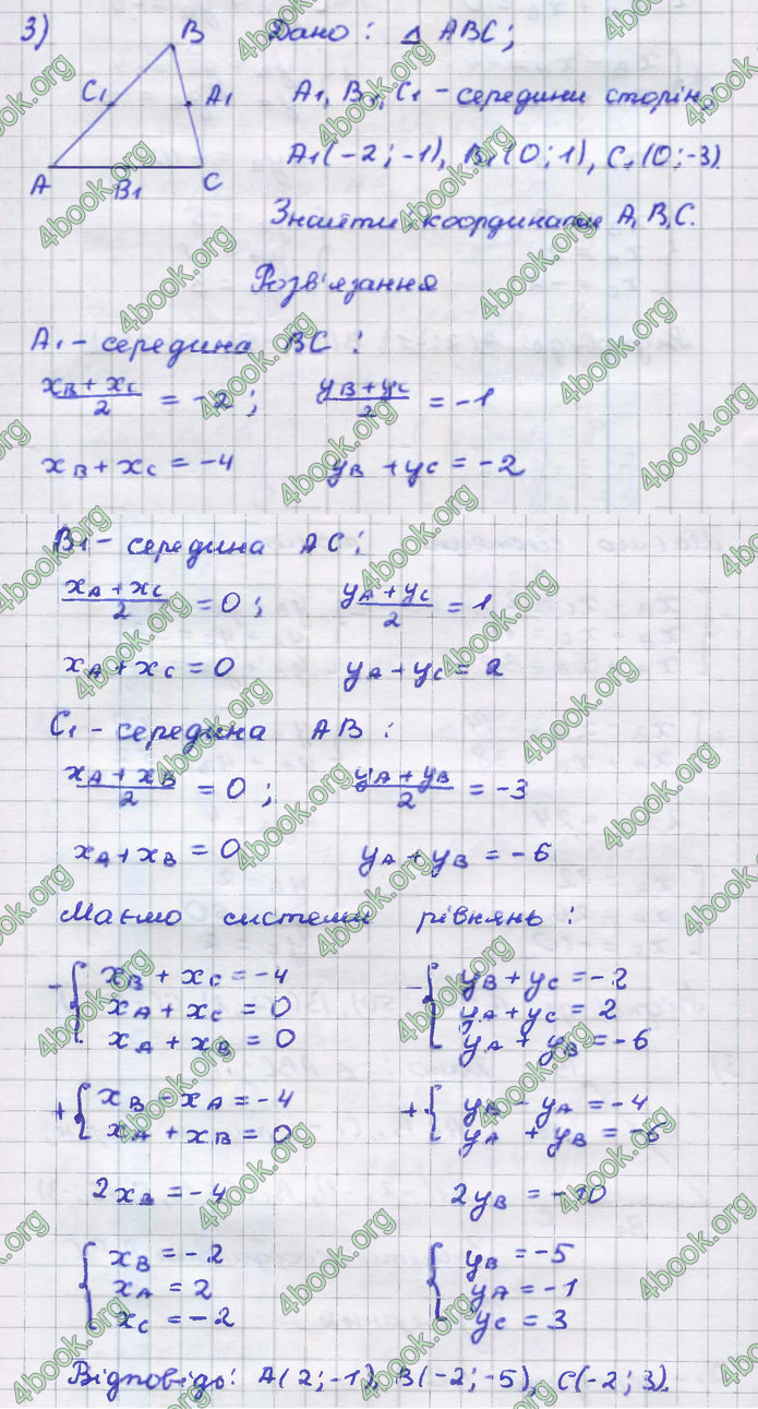 Відповіді Геометрія 9 клас Бурда 2017. ГДЗ