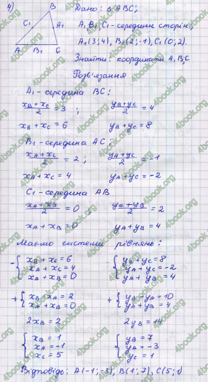 Відповіді Геометрія 9 клас Бурда 2017. ГДЗ