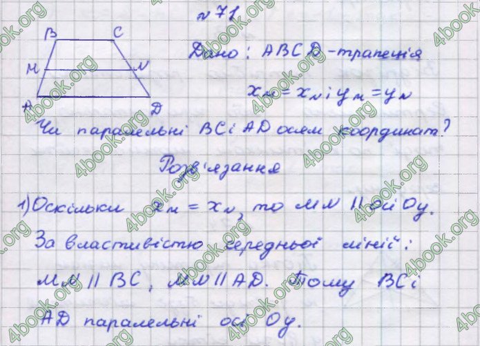 Відповіді Геометрія 9 клас Бурда 2017. ГДЗ