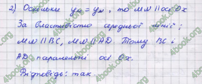 Відповіді Геометрія 9 клас Бурда 2017. ГДЗ