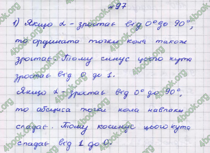 Відповіді Геометрія 9 клас Бурда 2017. ГДЗ