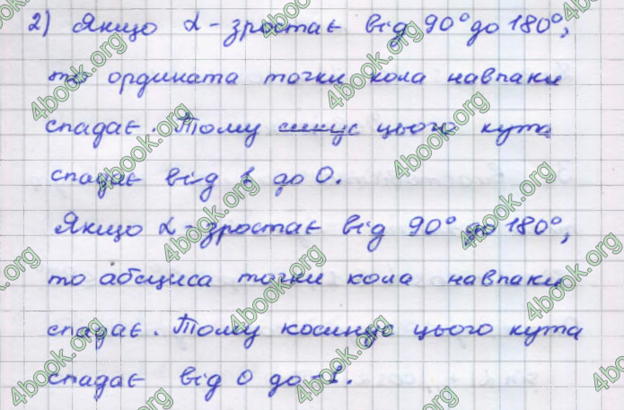 Відповіді Геометрія 9 клас Бурда 2017. ГДЗ