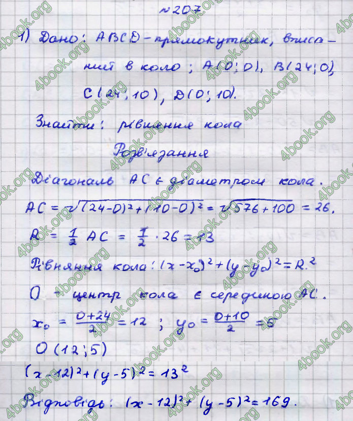 Відповіді Геометрія 9 клас Бурда 2017. ГДЗ