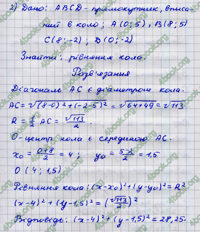 Відповіді Геометрія 9 клас Бурда 2017. ГДЗ