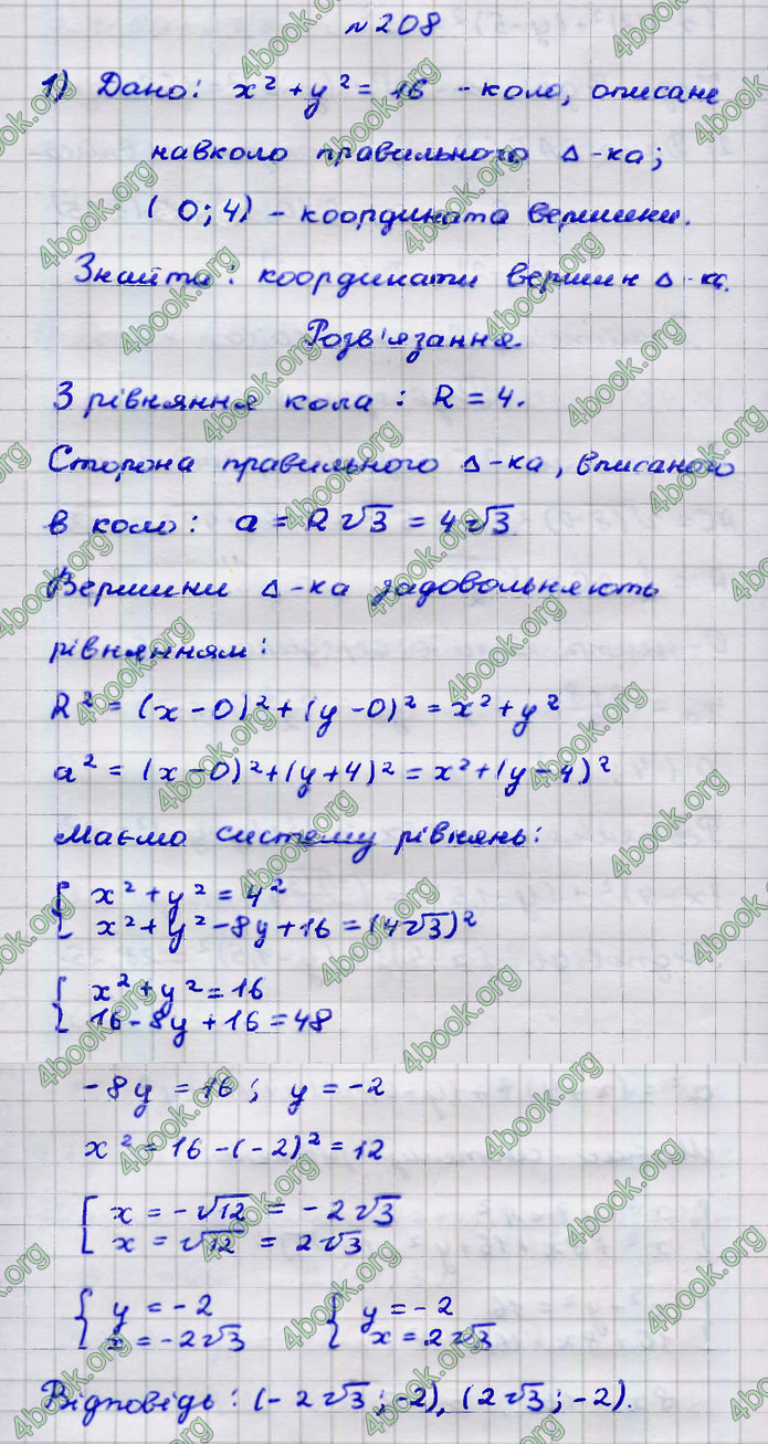 Відповіді Геометрія 9 клас Бурда 2017. ГДЗ