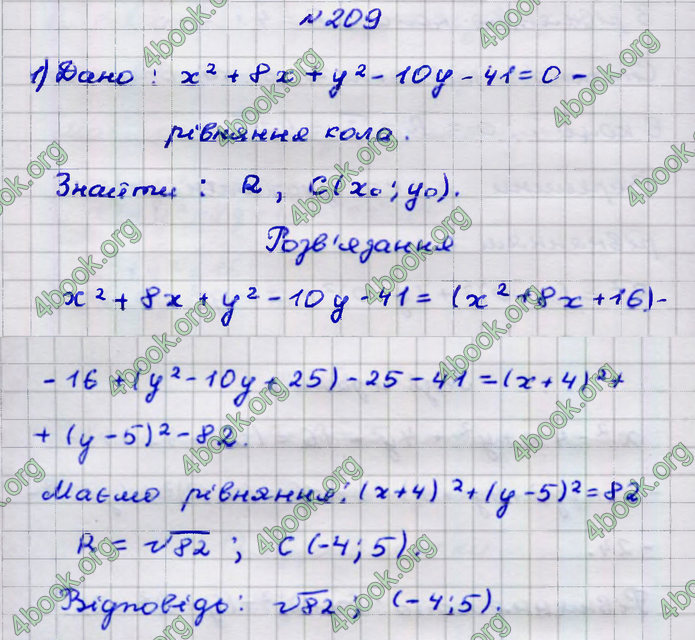 Відповіді Геометрія 9 клас Бурда 2017. ГДЗ