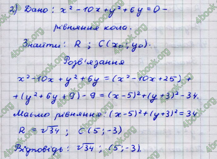 Відповіді Геометрія 9 клас Бурда 2017. ГДЗ