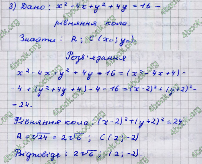 Відповіді Геометрія 9 клас Бурда 2017. ГДЗ