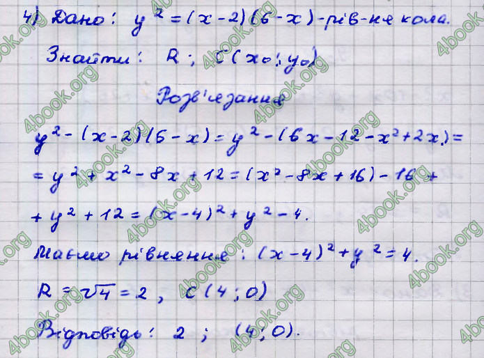 Відповіді Геометрія 9 клас Бурда 2017. ГДЗ