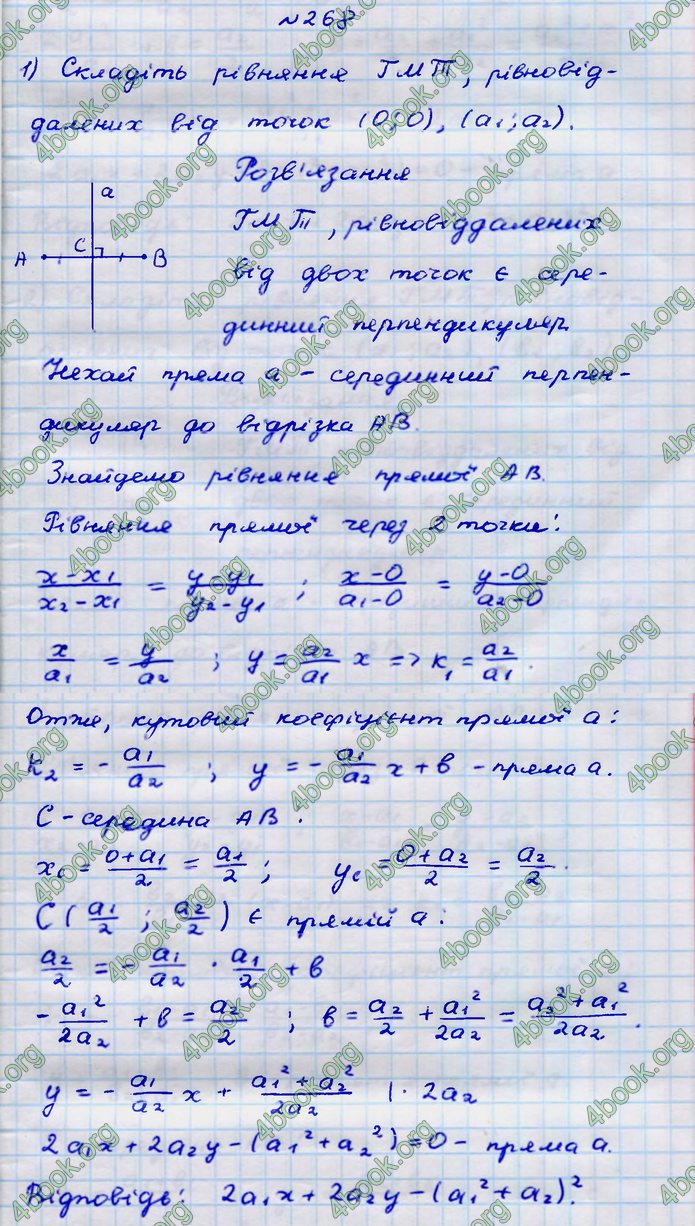 Відповіді Геометрія 9 клас Бурда 2017. ГДЗ