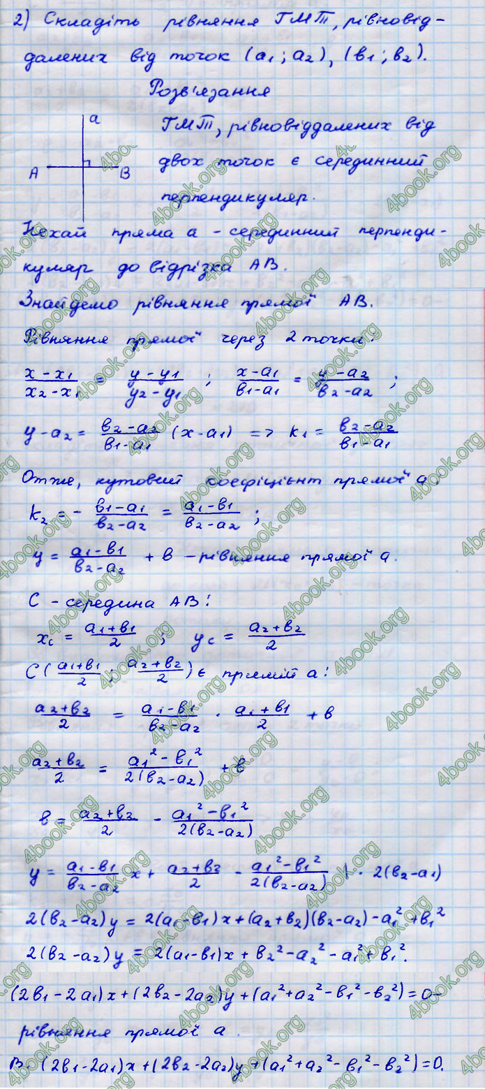 Відповіді Геометрія 9 клас Бурда 2017. ГДЗ