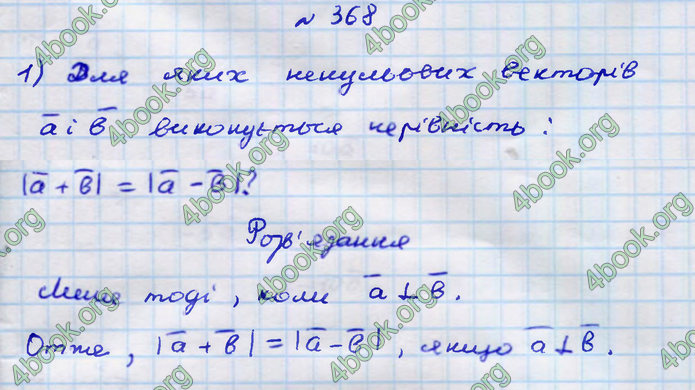 Відповіді Геометрія 9 клас Бурда 2017. ГДЗ