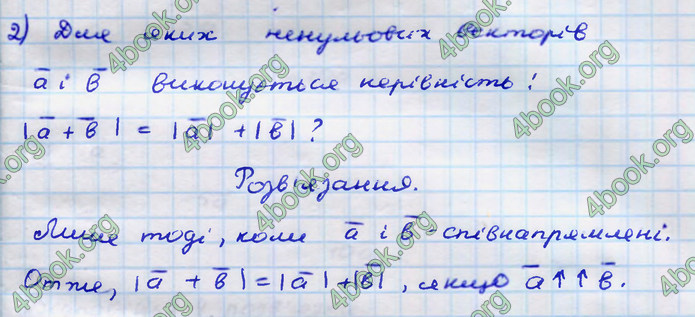 Відповіді Геометрія 9 клас Бурда 2017. ГДЗ