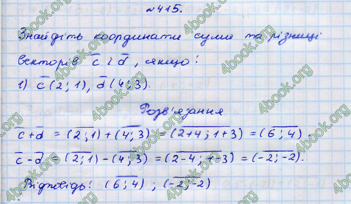 Відповіді Геометрія 9 клас Бурда 2017. ГДЗ