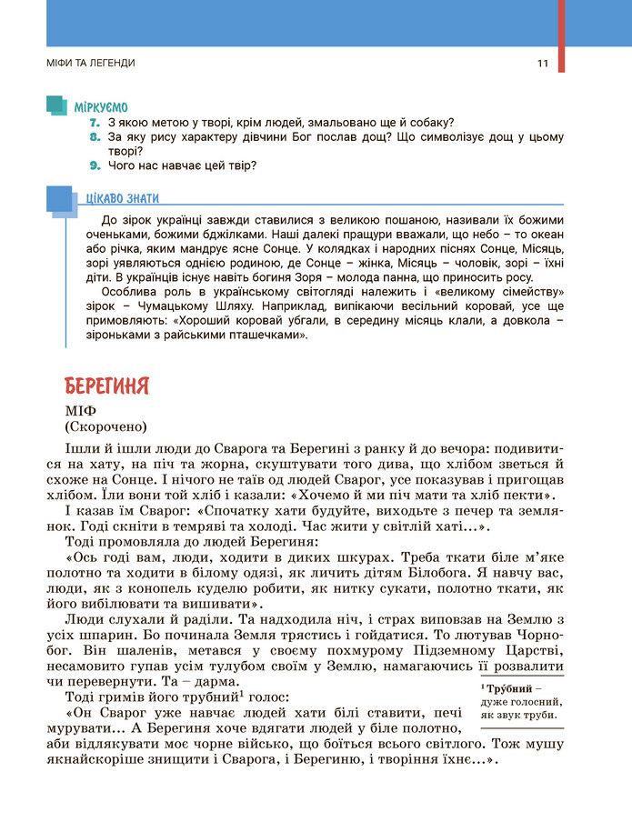 Українська література 5 клас Заболотний 2022