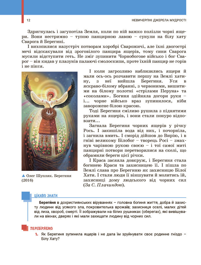 Українська література 5 клас Заболотний 2022