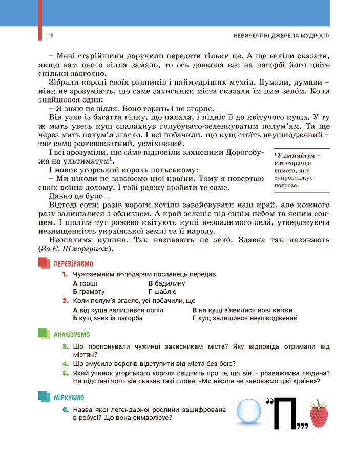 Українська література 5 клас Заболотний 2022