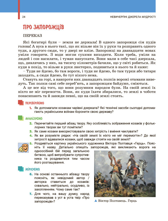 Українська література 5 клас Заболотний 2022