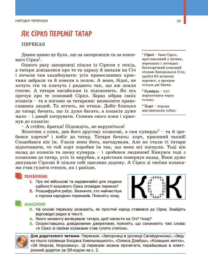 Українська література 5 клас Заболотний 2022