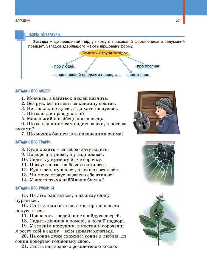 Українська література 5 клас Заболотний 2022