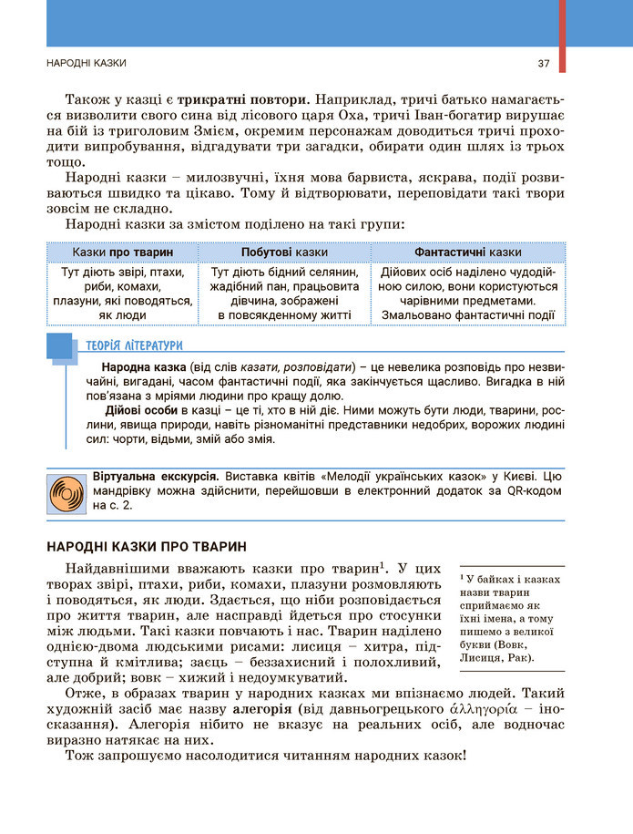 Українська література 5 клас Заболотний 2022