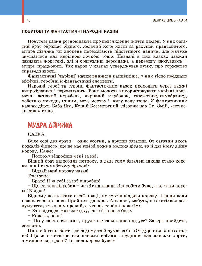 Українська література 5 клас Заболотний 2022