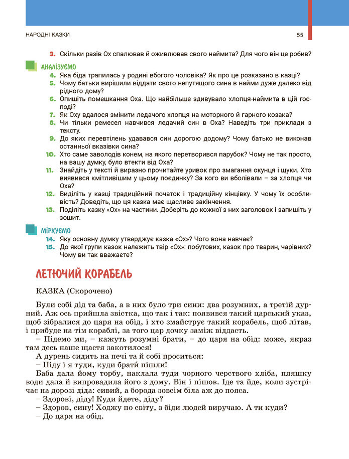 Українська література 5 клас Заболотний 2022