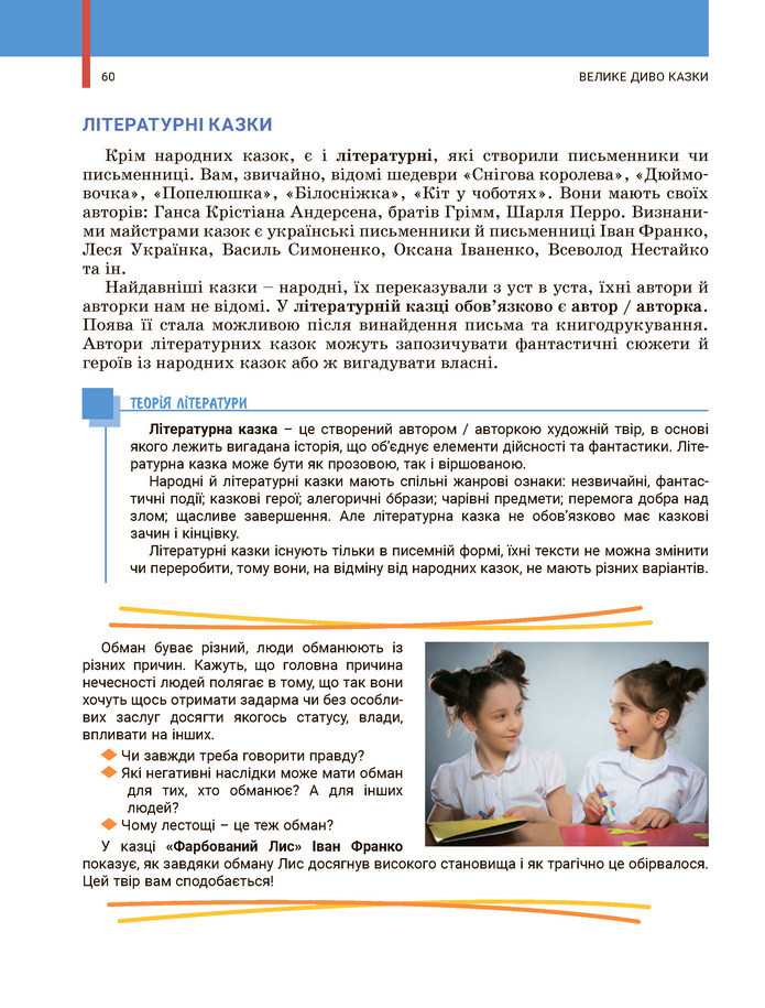 Українська література 5 клас Заболотний 2022