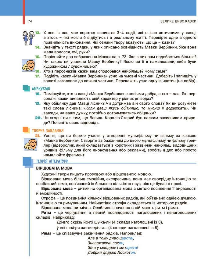 Українська література 5 клас Заболотний 2022