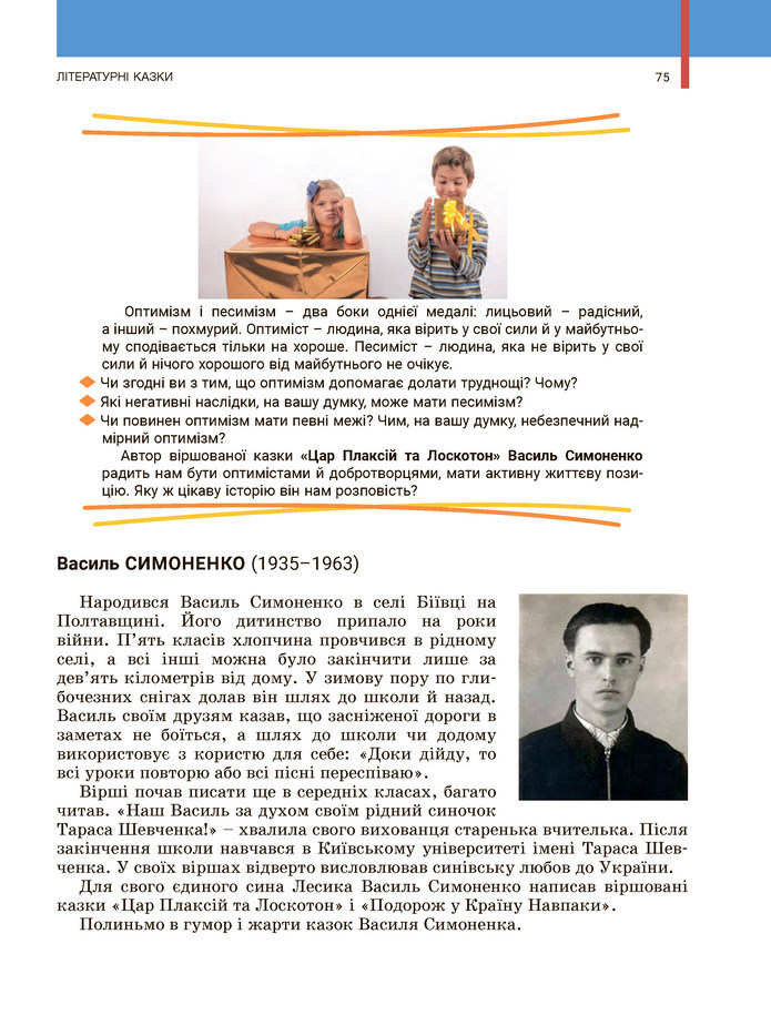 Українська література 5 клас Заболотний 2022