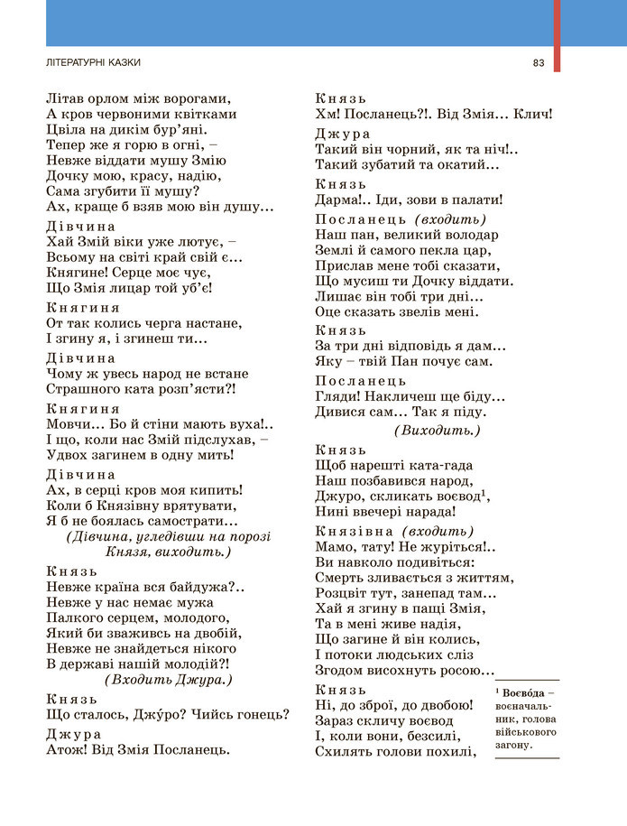 Українська література 5 клас Заболотний 2022