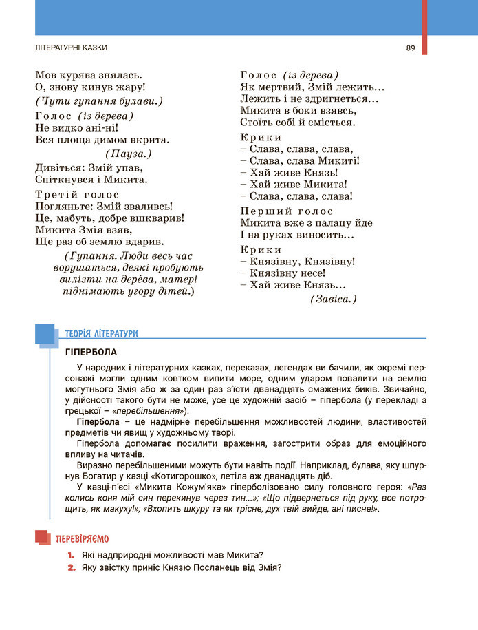 Українська література 5 клас Заболотний 2022