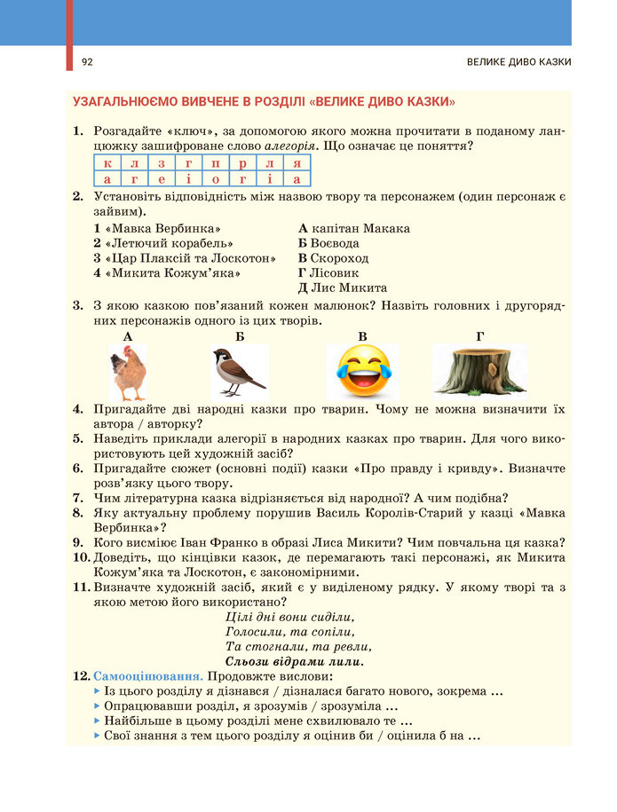 Українська література 5 клас Заболотний 2022