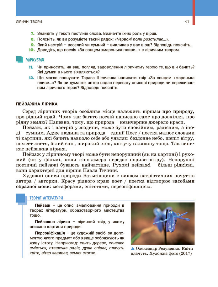 Українська література 5 клас Заболотний 2022