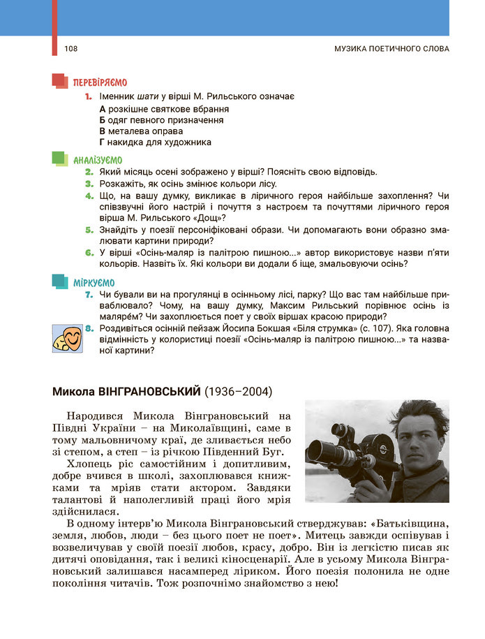 Українська література 5 клас Заболотний 2022