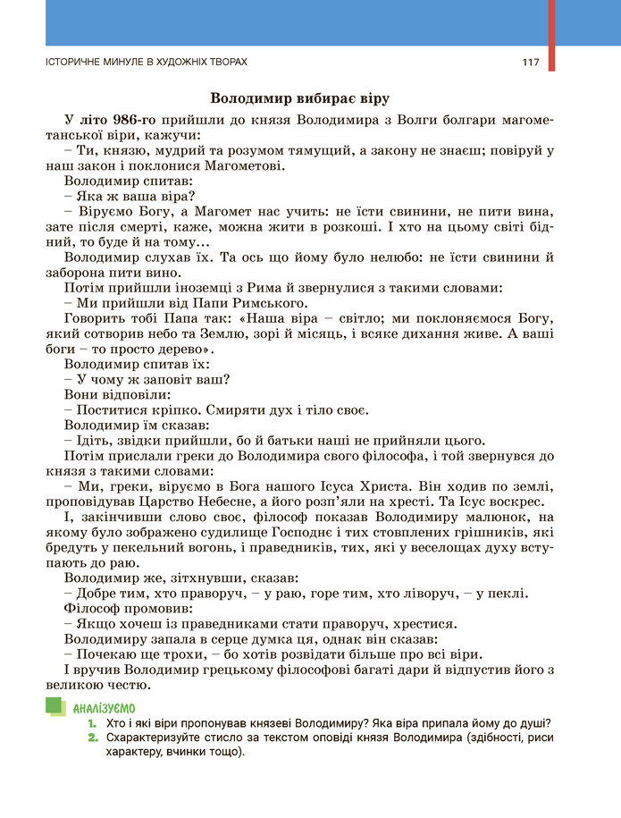 Українська література 5 клас Заболотний 2022