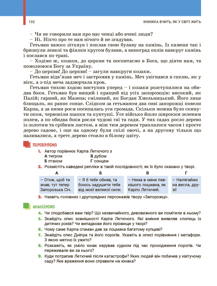 Українська література 5 клас Заболотний 2022