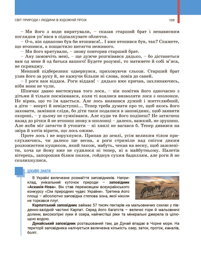 Українська література 5 клас Заболотний 2022