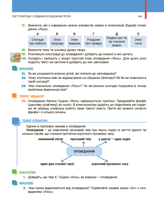 Українська література 5 клас Заболотний 2022