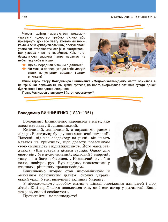 Українська література 5 клас Заболотний 2022