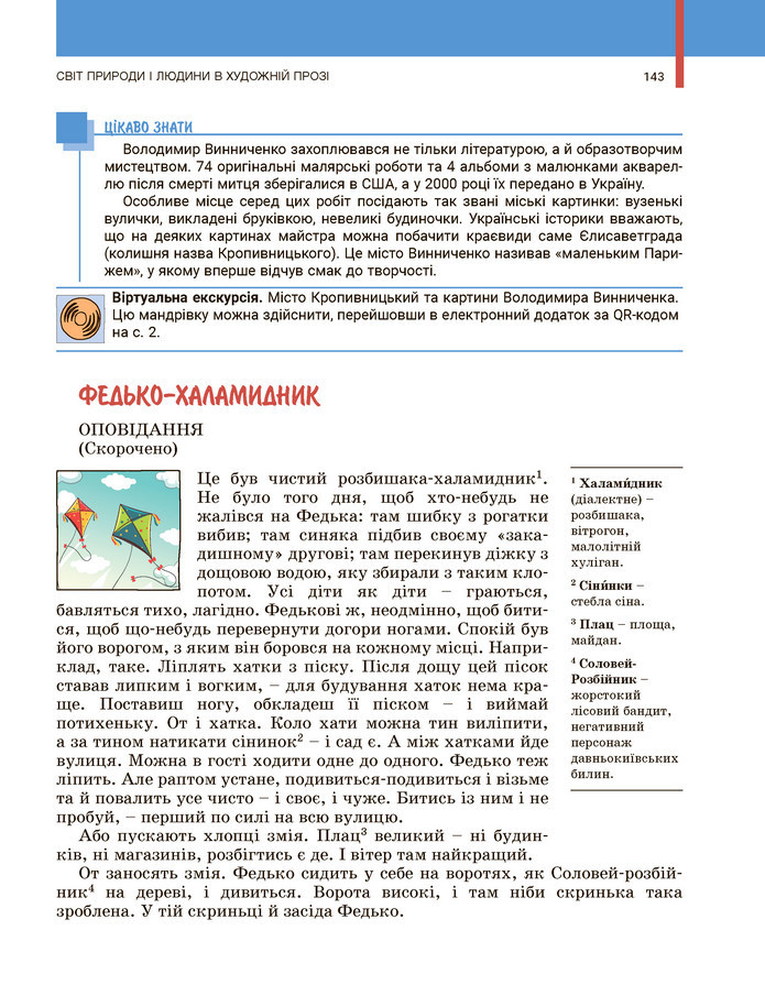 Українська література 5 клас Заболотний 2022