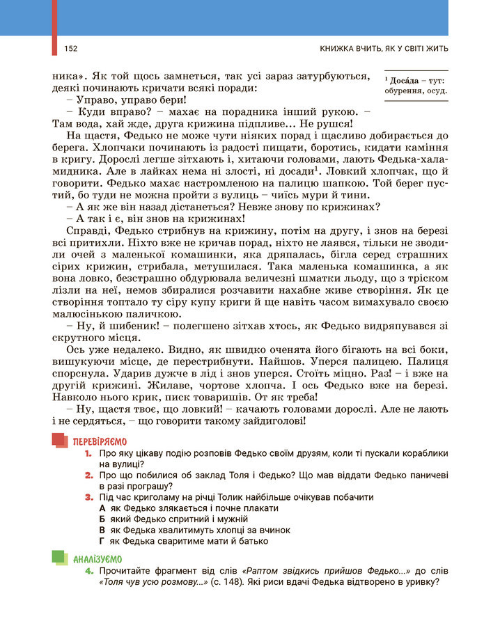 Українська література 5 клас Заболотний 2022